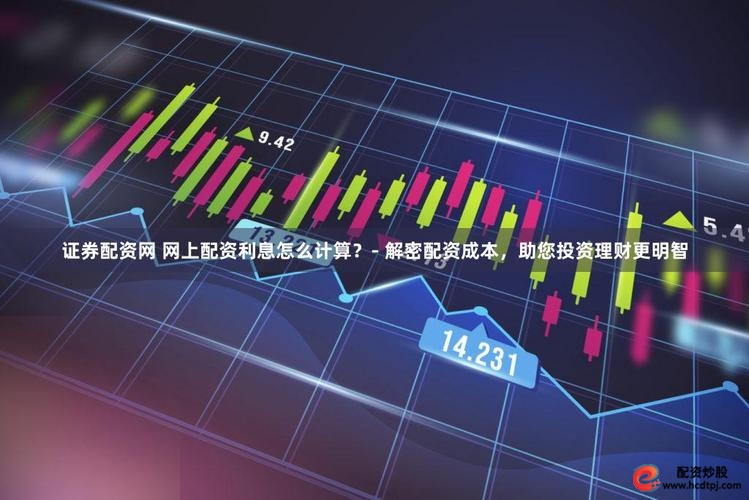 炒股配资利息_股票场外配资 非法经营罪 徐汇区检察院
