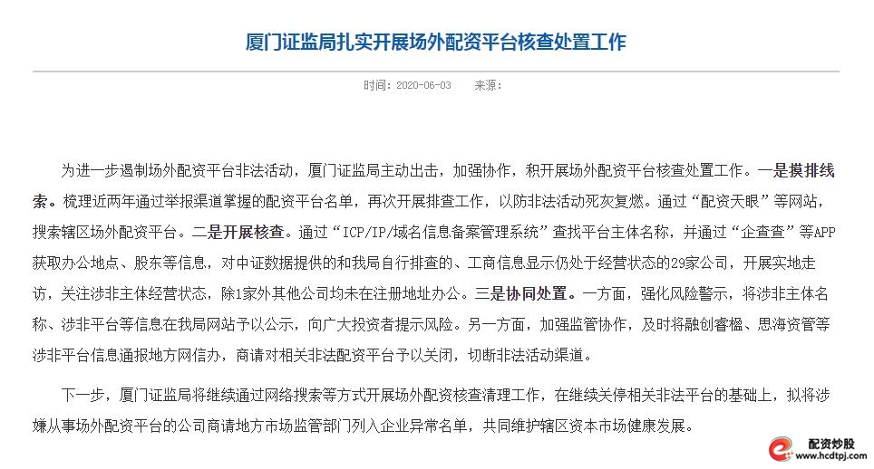 场外配资公司_场外配资监管行动 黑名单平台 清剿非法配资平台