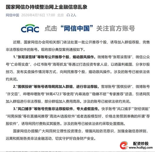 期货配资平台_荐股软件非法投资咨询_非法证券期货活动案例