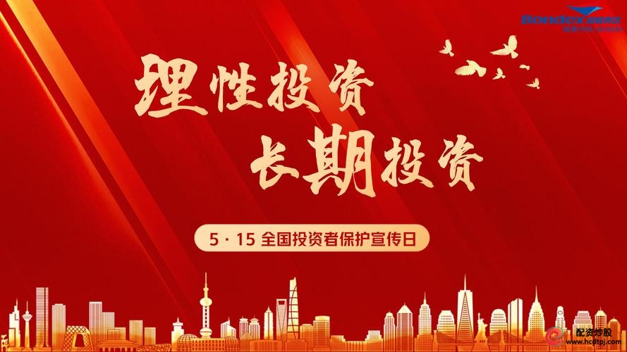 防范非法证券期货活动_投资者保护宣传日_期货配资平台