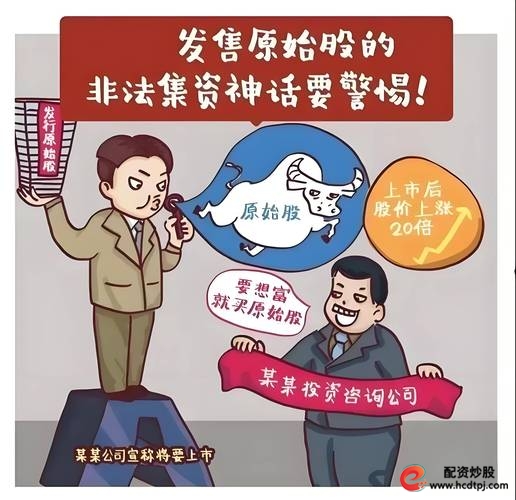 防范场外配资非法荐股股市黑嘴_场外配资公司_远离非法发行股票外盘期货