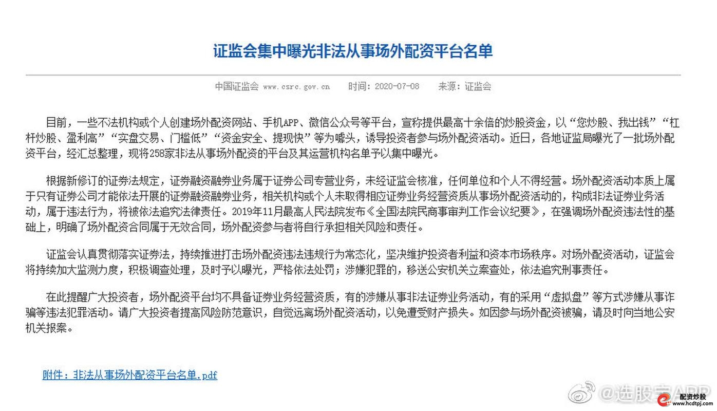 非法配资平台名单_配资网_证监会曝光258家非法配资平台