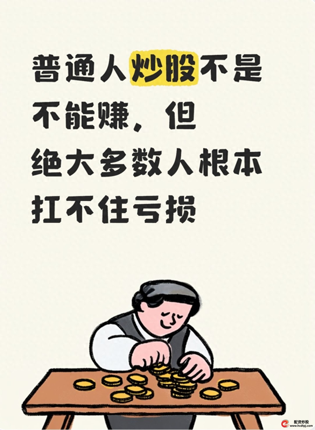 哪些人绝对不能入市_证券配资平台_普通人能不能炒股