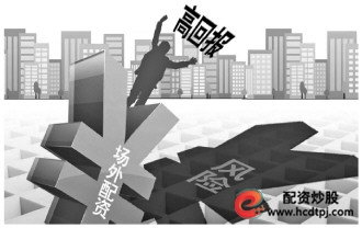 场外配资法律风险_在线炒股配资公司_非法经营证券业务案例