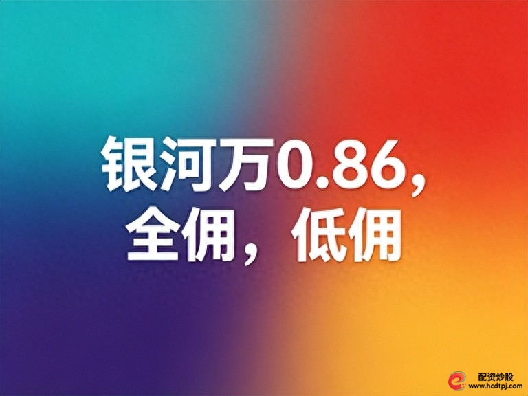 两融信用账户操作细节_银河证券3.98%低息两融渠道_证券配资平台