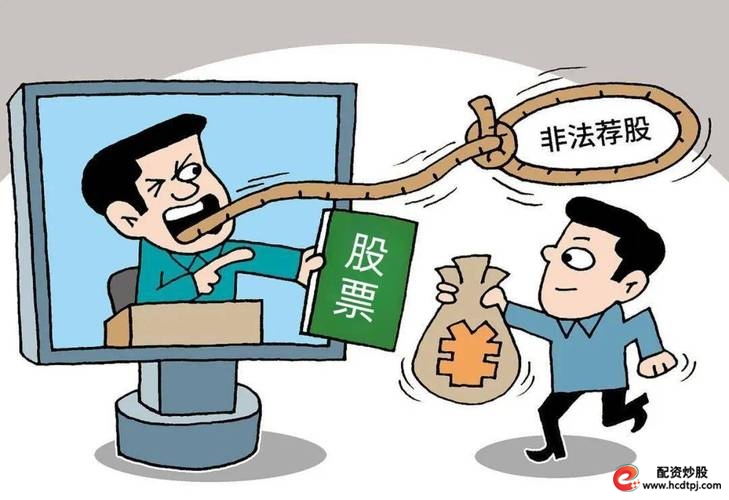 非法证券活动_冒充正规机构诈骗_期货配资公司