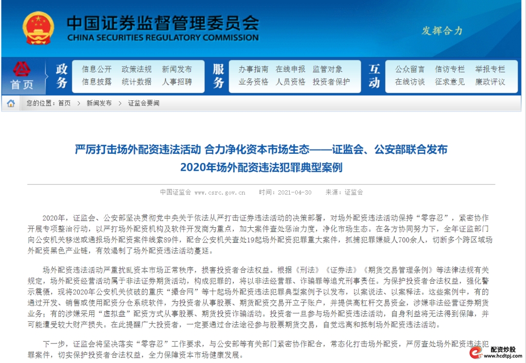 非法配资平台名单曝光_A股场外违规配资监管_国内杠杆配资