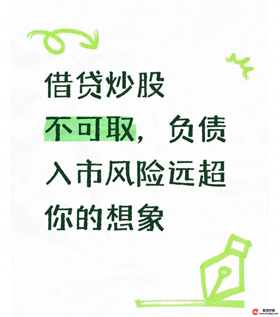 线上配资公司_挪用信贷资金炒股后果_借贷炒股风险