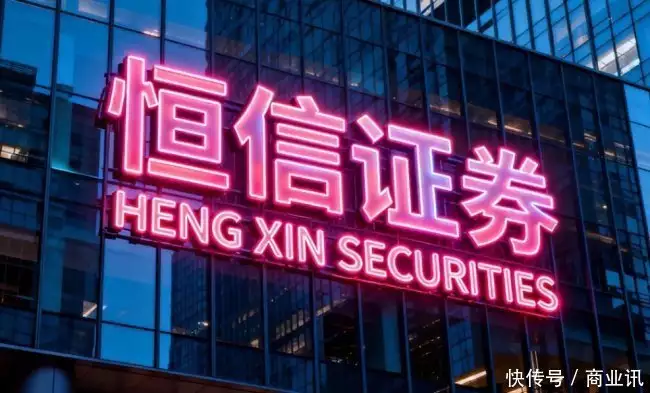 线上炒股配资 恒信证券 实盘配资平台_配资安全