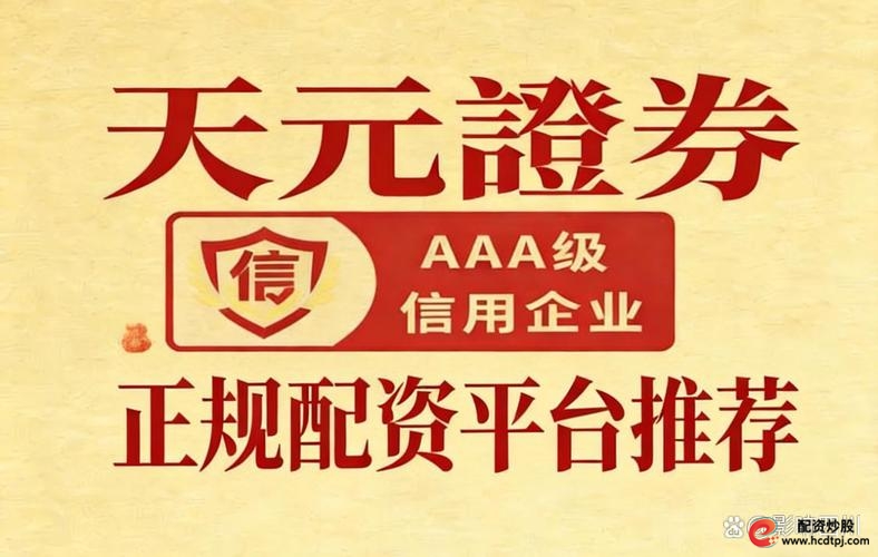 证监会备案资金存管风控体系指标_证券配资炒股_2026金融监管配资合规平台排名