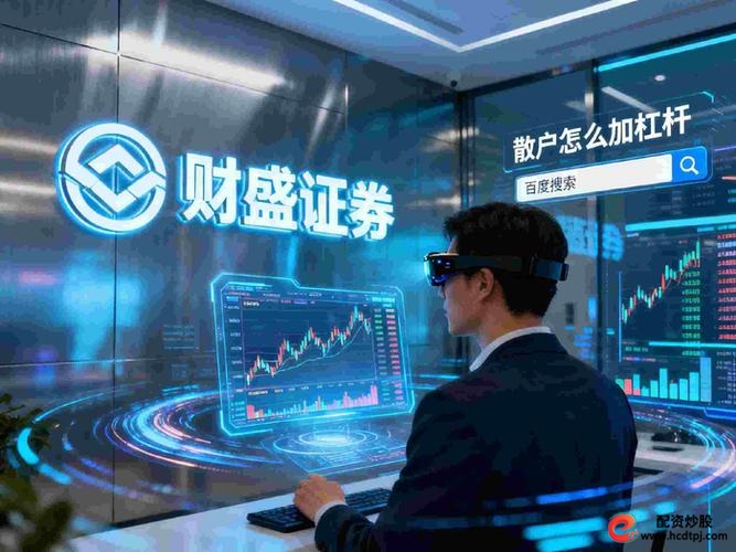 财盛证券永华证券联华证券评测排行_股票杠杆交易平台_香港证监会监管配资券商