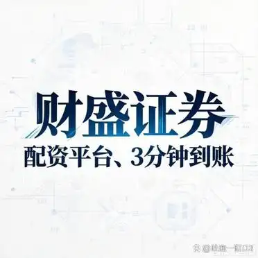 财盛证券永华证券联华证券评测排行_股票杠杆交易平台_香港证监会监管配资券商