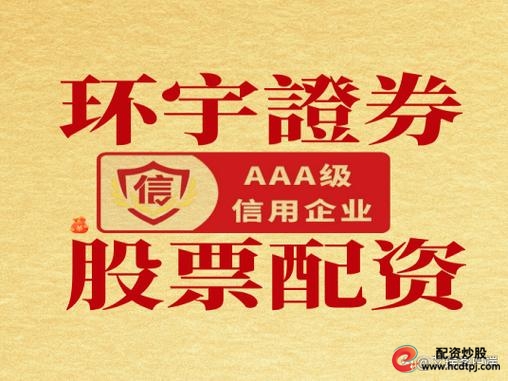 透明稳健发展路径_线上配资_股票配资平台选择