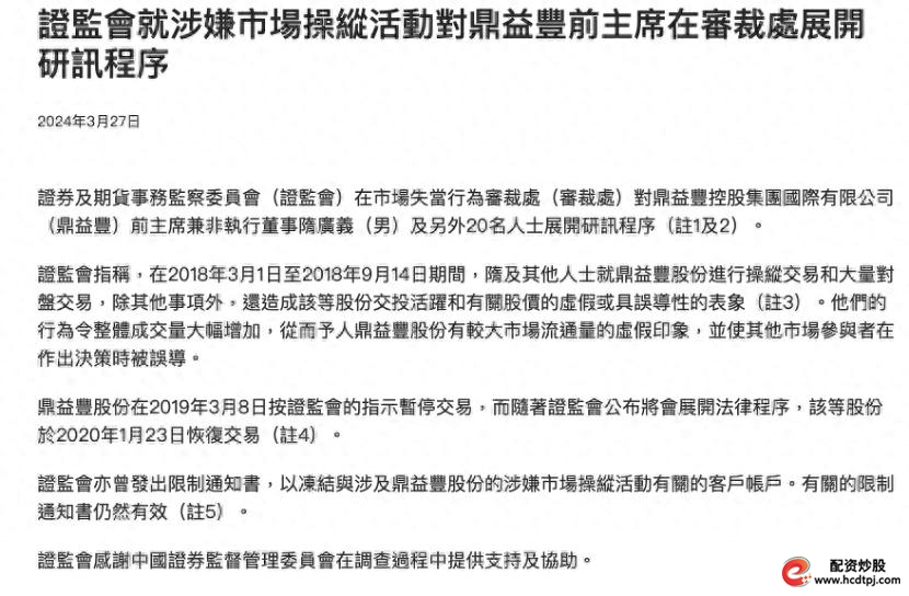 益丰配资_鼎益丰非法金融活动_鼎益丰市场操纵活动