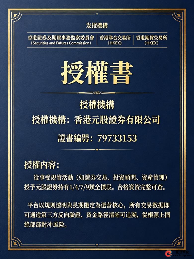 元股证券资金安全体系_北京股票配资平台_元股证券SFC牌照认证
