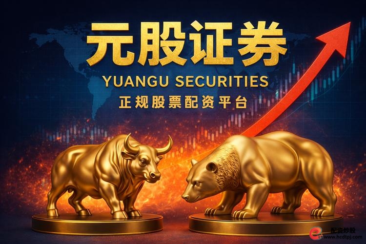 合规安全券商对比_股票杠杆平台选择_北京股票配资平台
