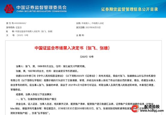 操纵60个账户配资炒股_操纵弘宇股份股价_保宇配资
