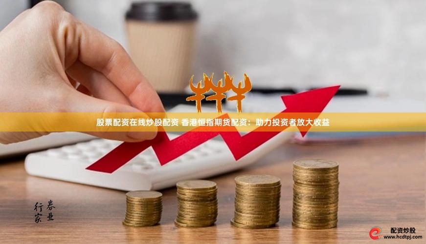 顶配网安全在线配资_股票配资平台_配资在线