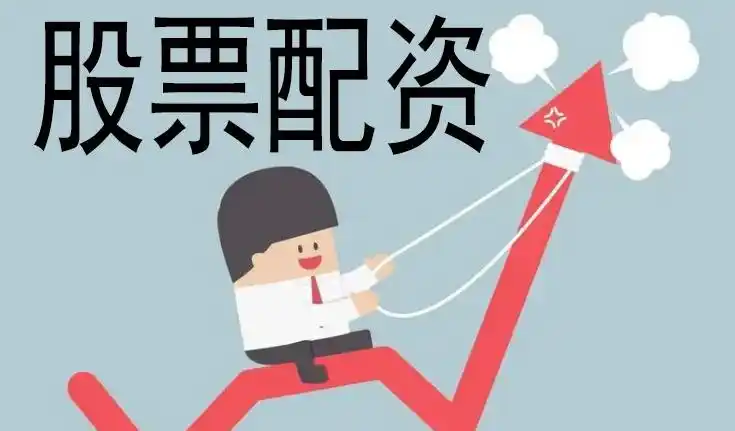 股票配资是什么意思_什么叫配资炒股_股票配资利息多少